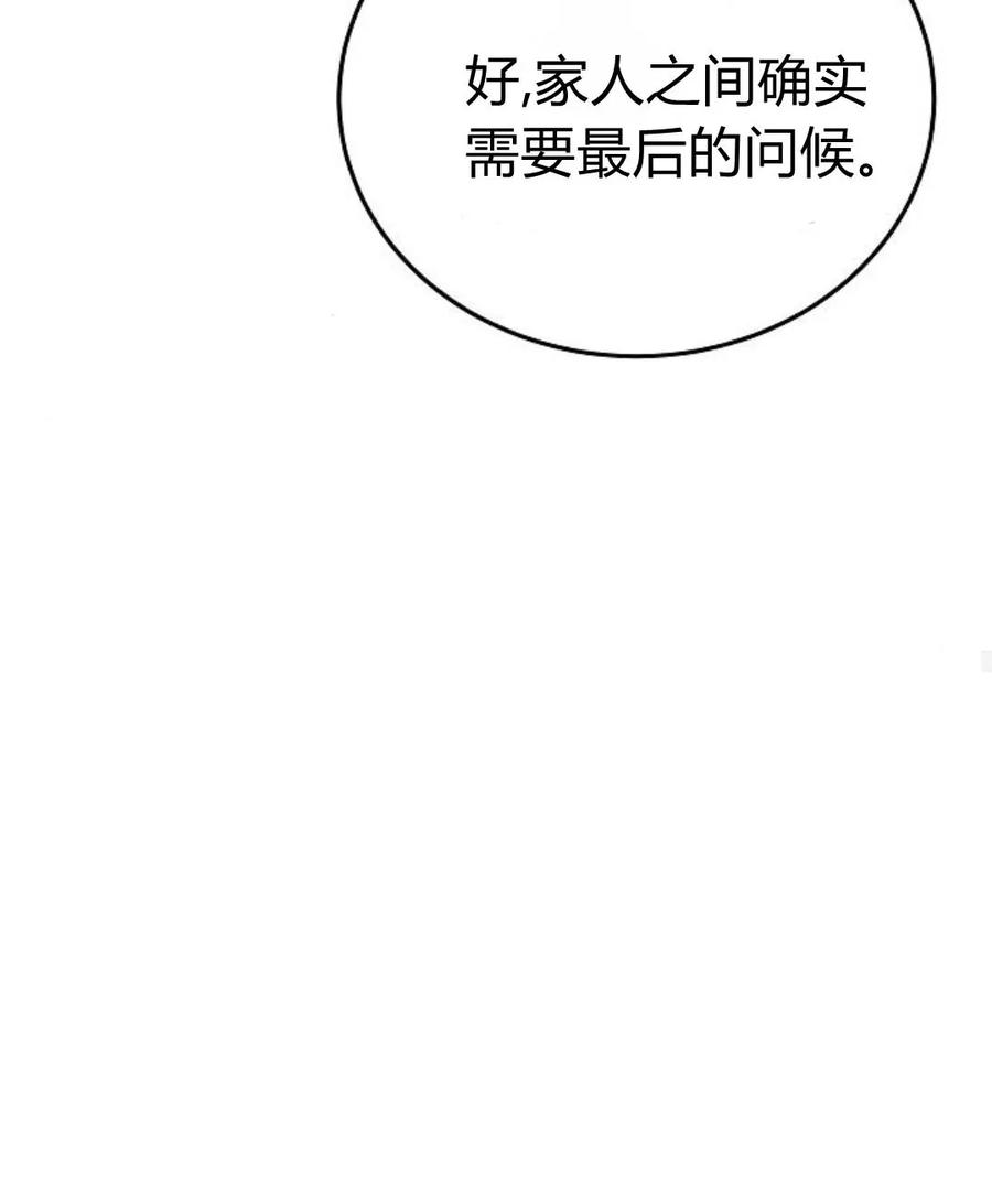 傲慢时代 - 第77话 - 第155张图