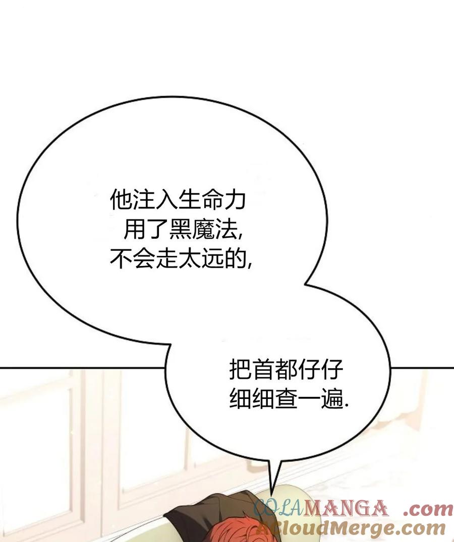 傲慢时代 - 第77话 - 第141张图