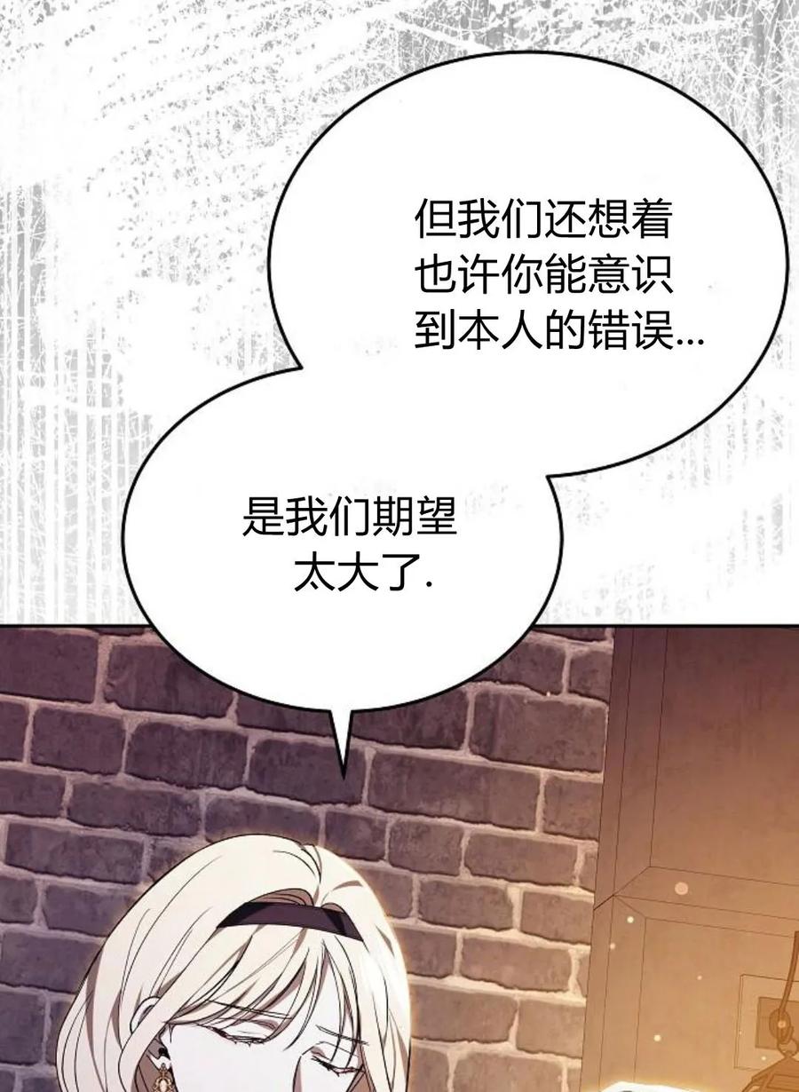 傲慢时代 - 第77话 - 第194张图