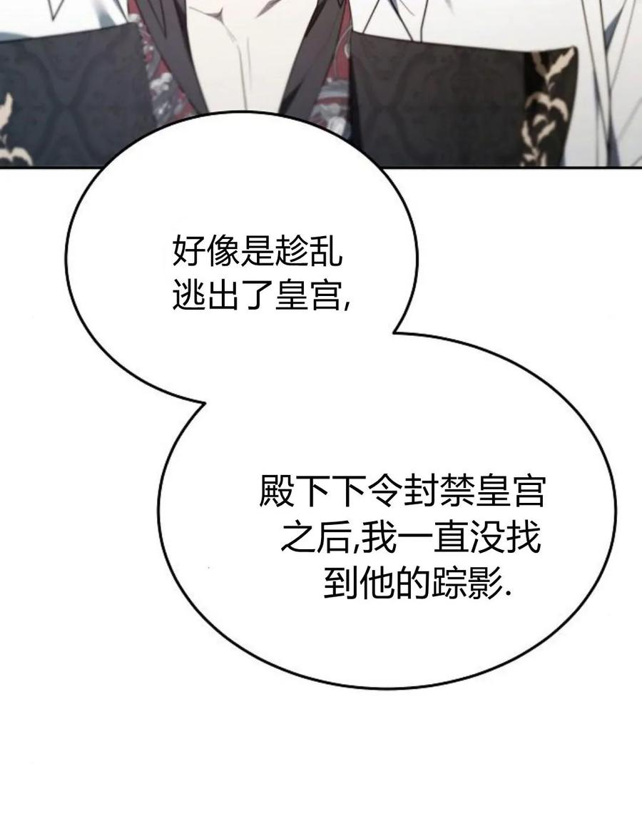 傲慢时代 - 第77话 - 第140张图