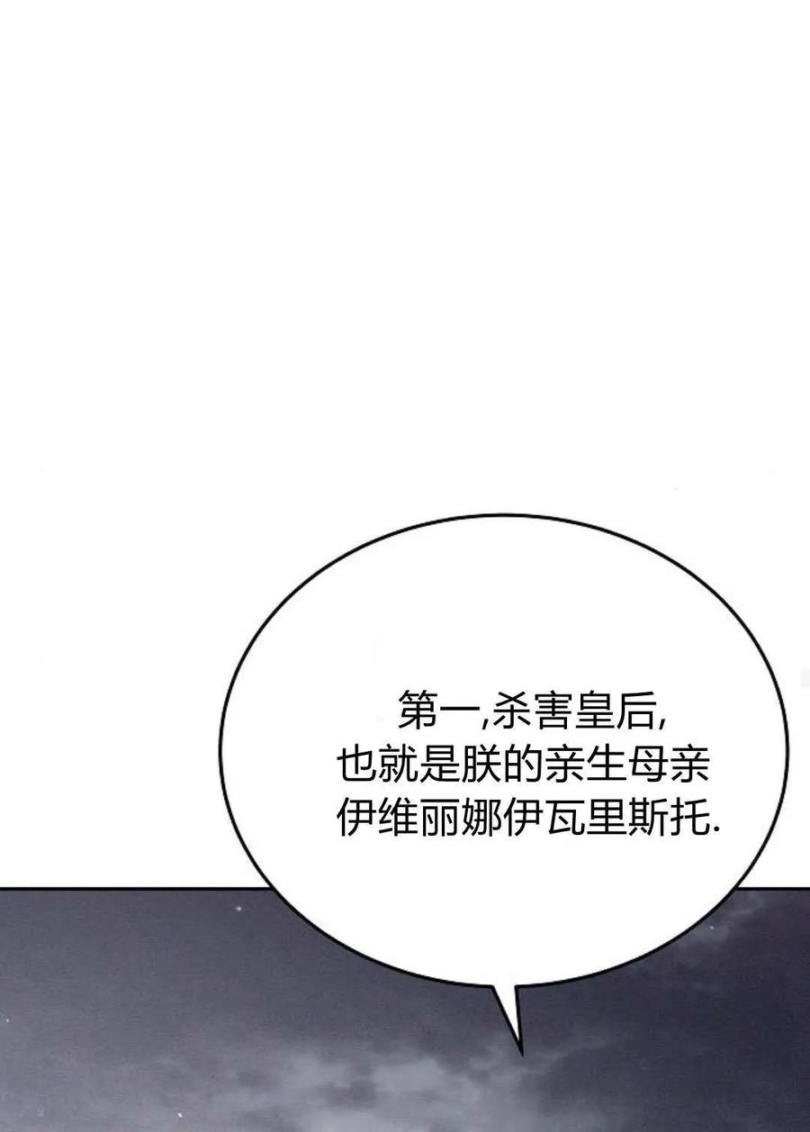 傲慢时代 - 第78话 - 第39张图