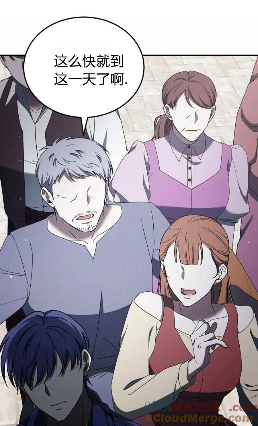 傲慢时代 - 第78话 - 第25张图