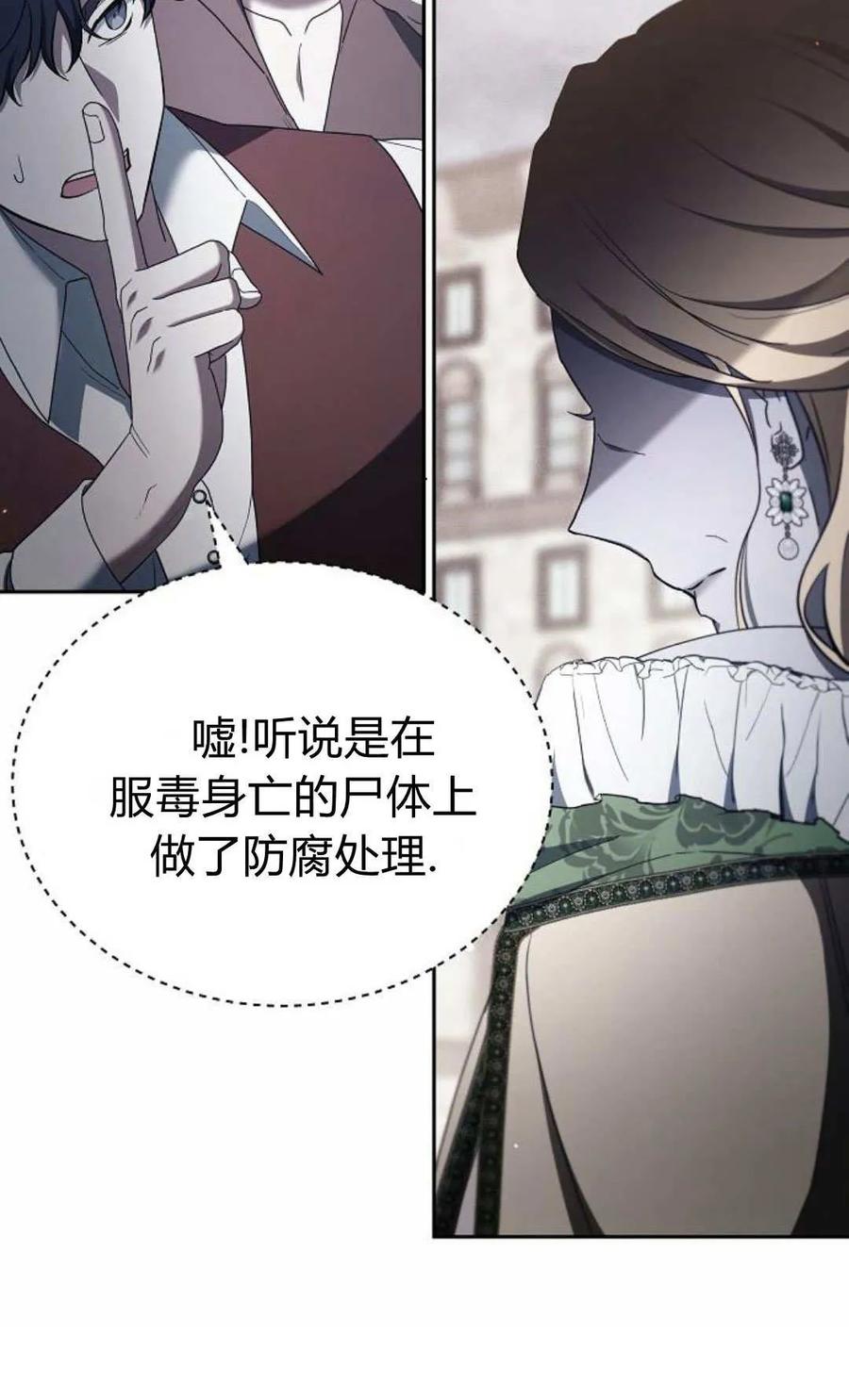 傲慢时代 - 第78话 - 第30张图