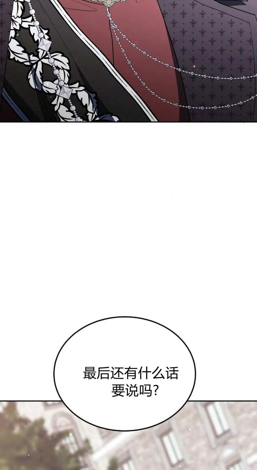 傲慢时代 - 第78话 - 第54张图