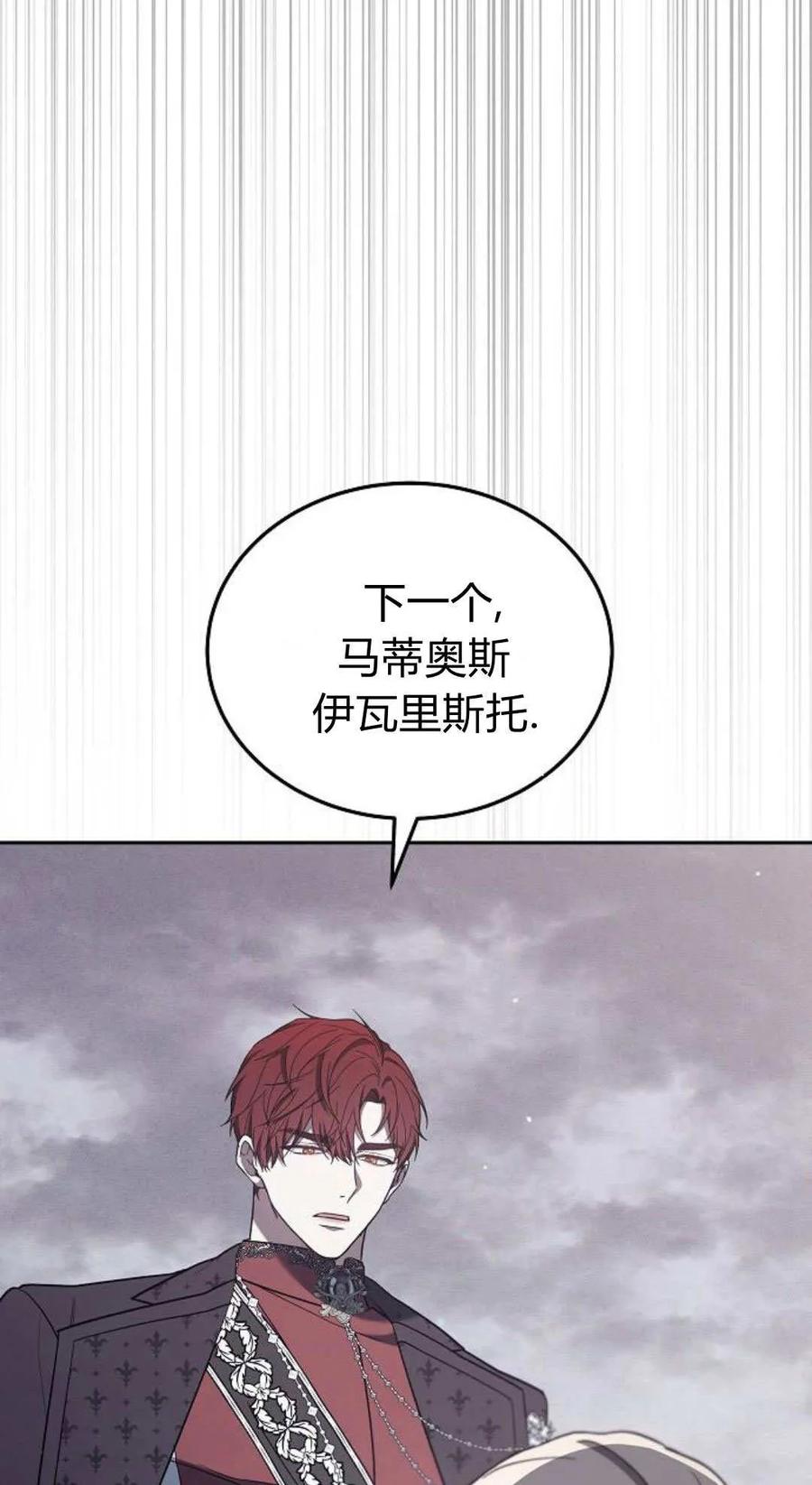 傲慢时代 - 第78话 - 第51张图