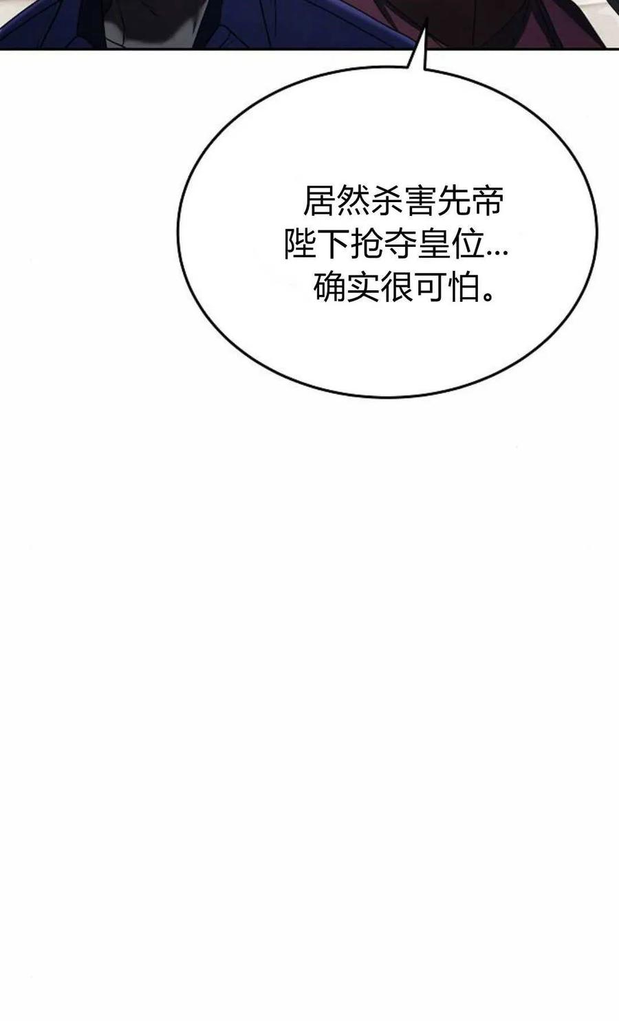 傲慢时代 - 第78话 - 第26张图