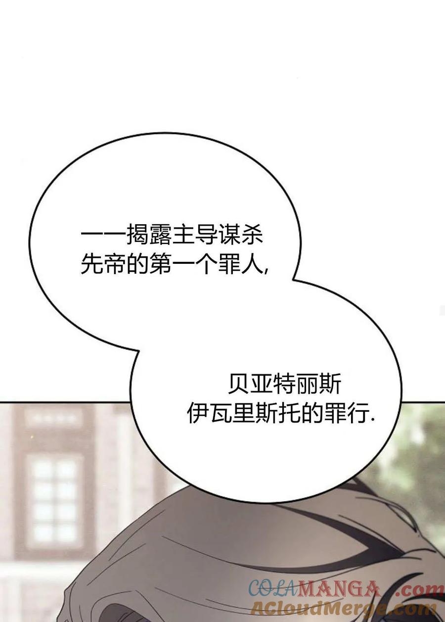 傲慢时代 - 第78话 - 第37张图