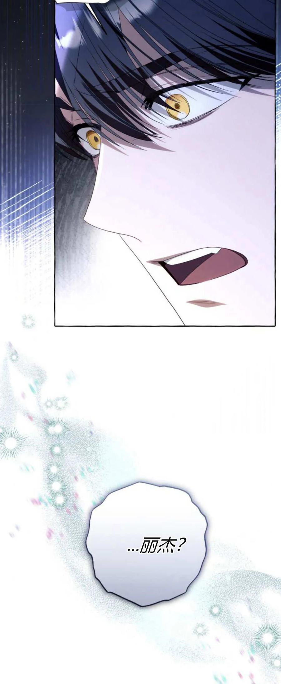 《以为只是普通附身》第87话 第59页