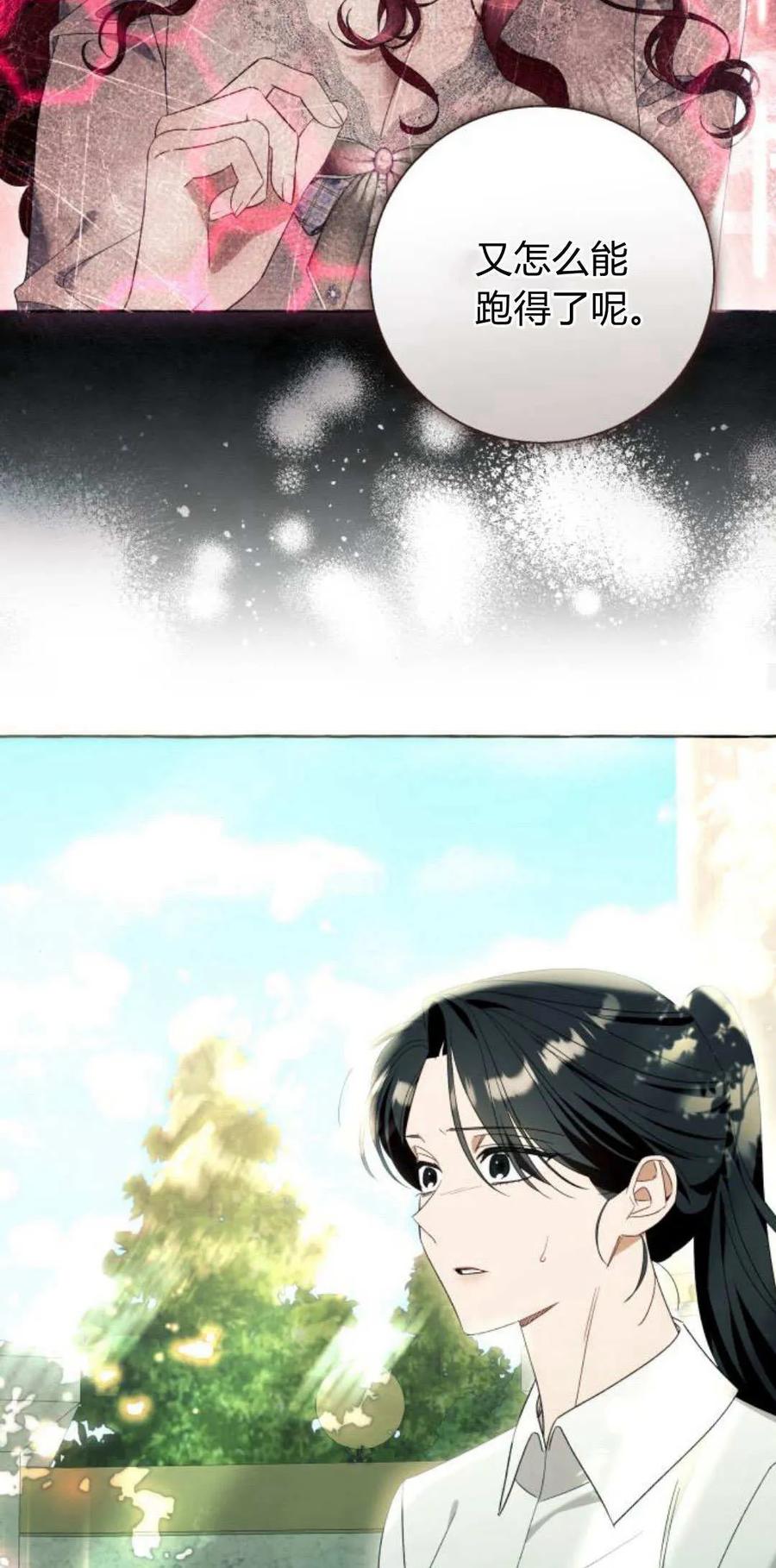 《以为只是普通附身》第87话 第26页