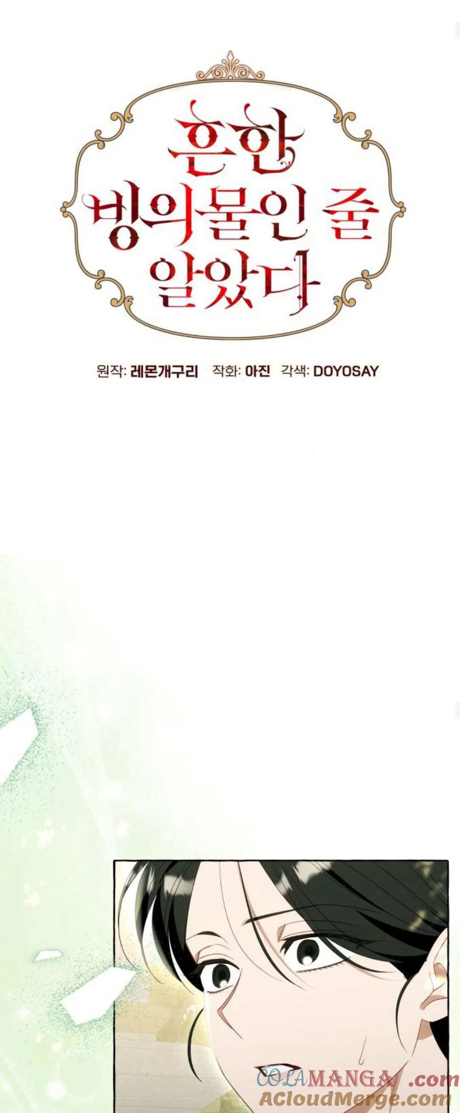 《以为只是普通附身》第87话 第19页