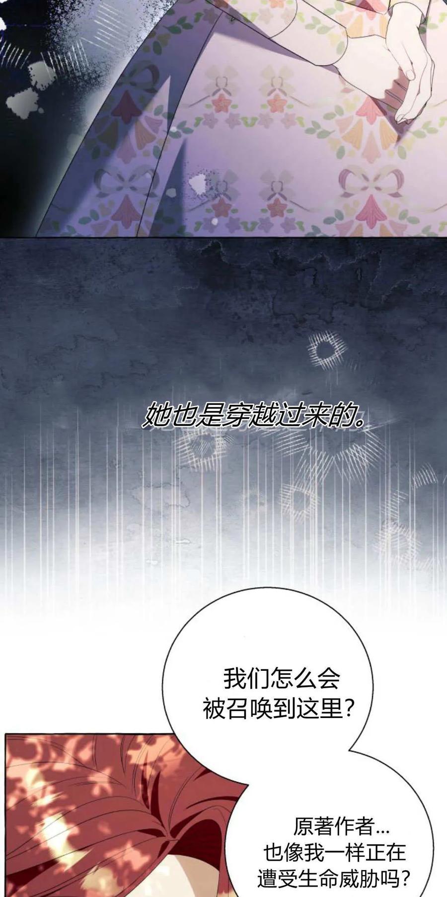 《以为只是普通附身》第87话 第3页