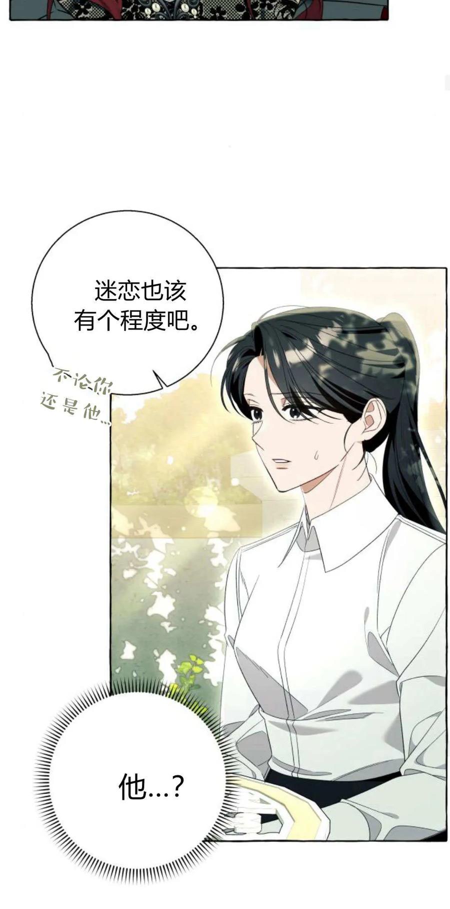 《以为只是普通附身》第87话 第30页