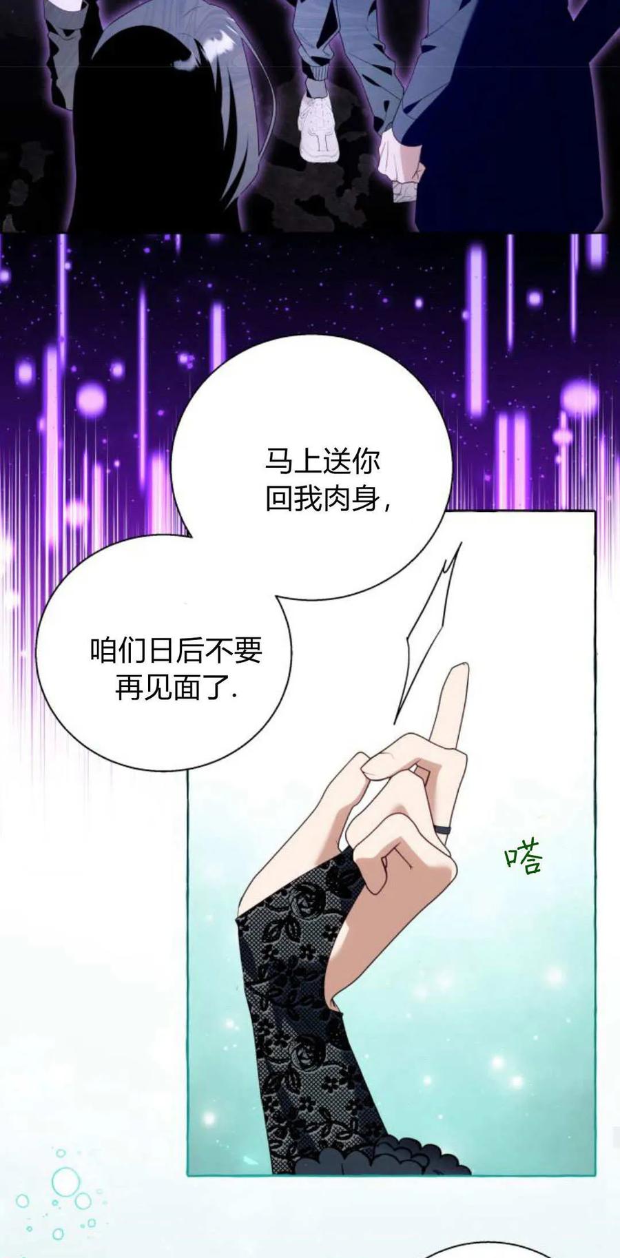 《以为只是普通附身》第87话 第48页