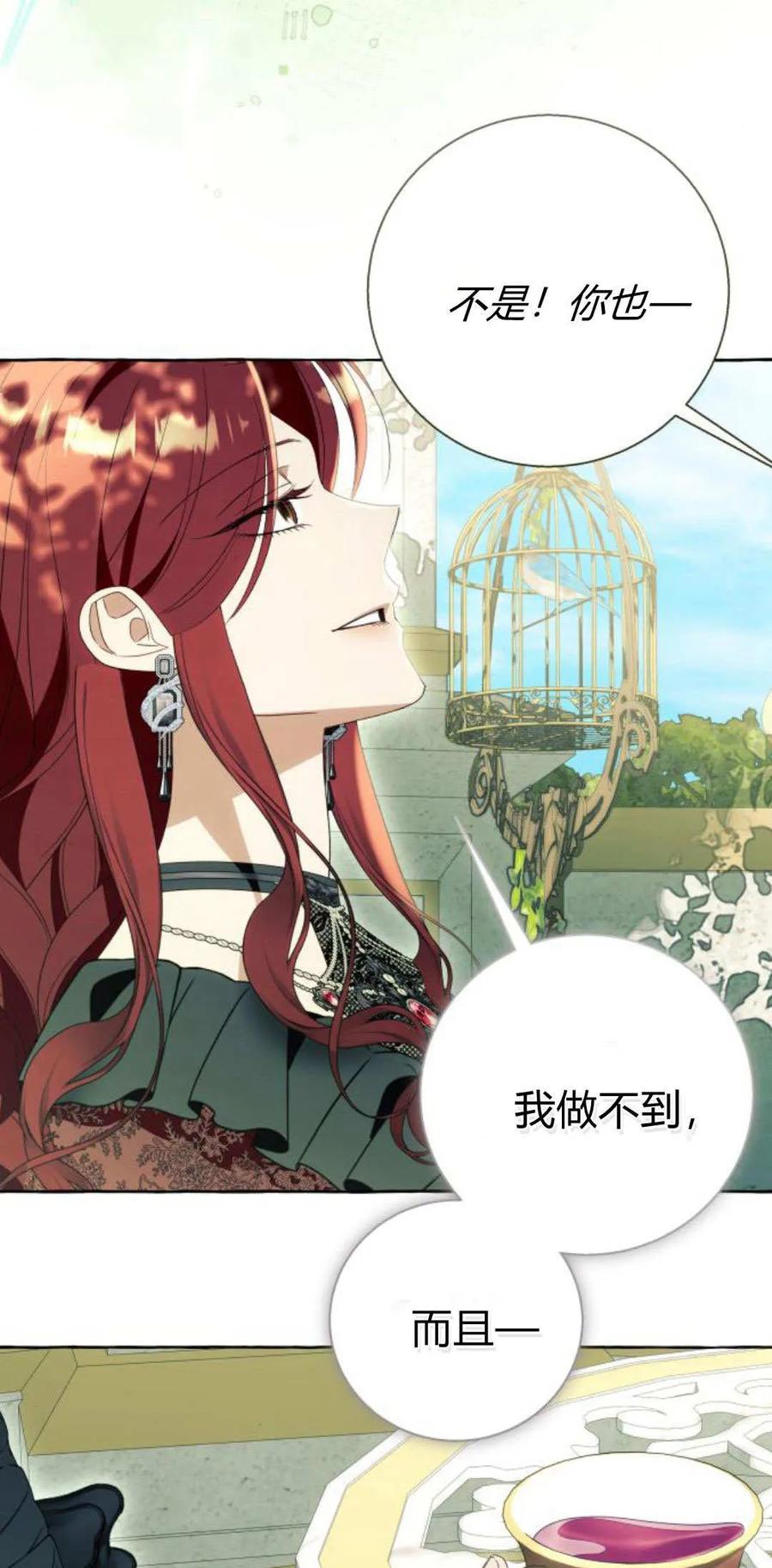 《以为只是普通附身》第87话 第42页