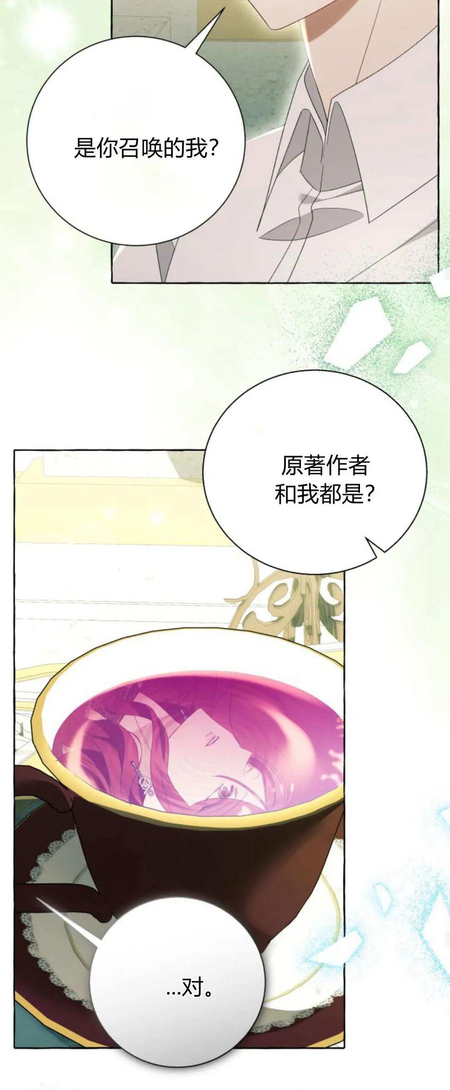 《以为只是普通附身》第87话 第20页