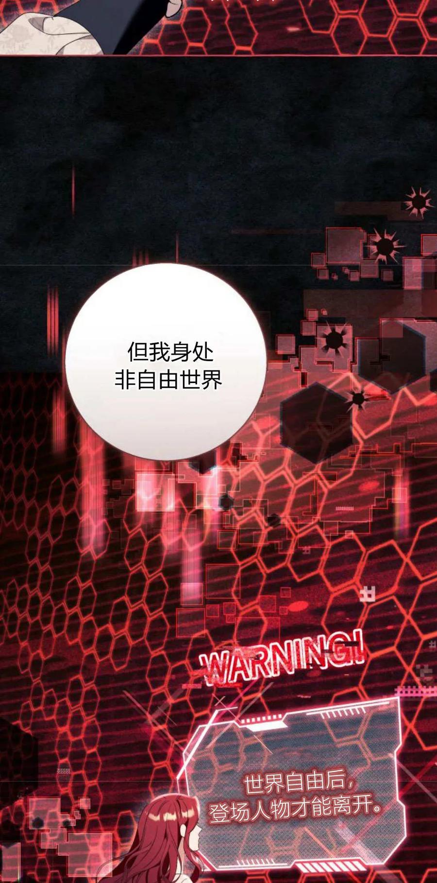 《以为只是普通附身》第87话 第23页