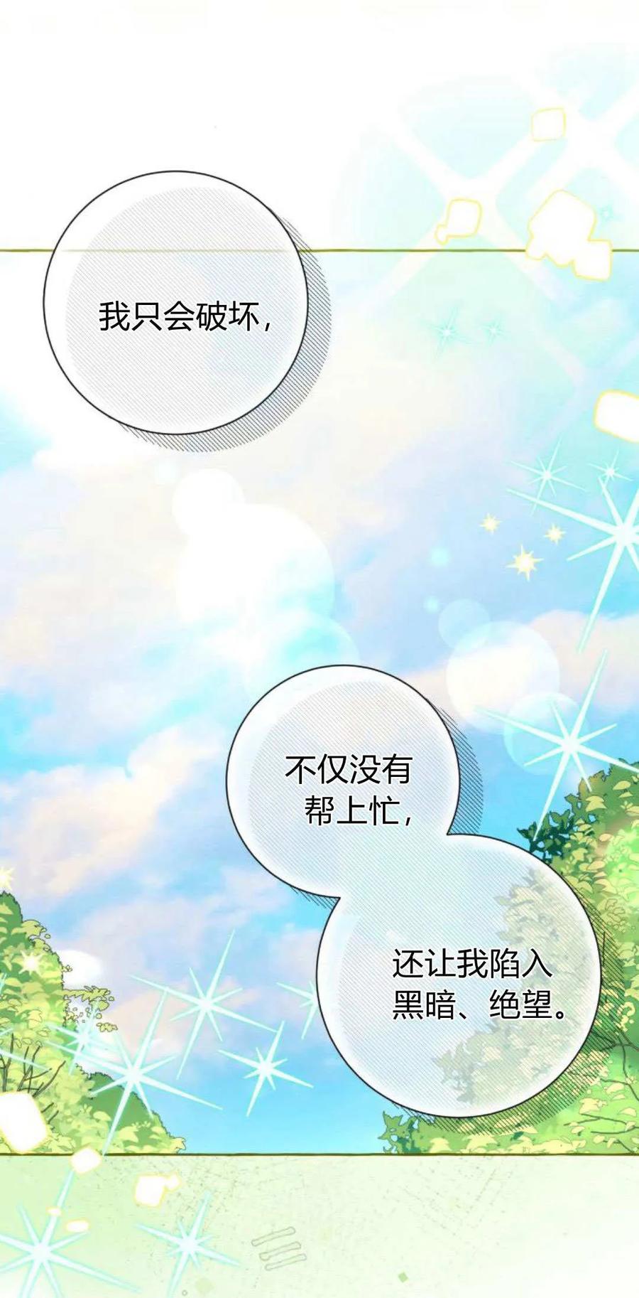 《以为只是普通附身》第87话 第41页