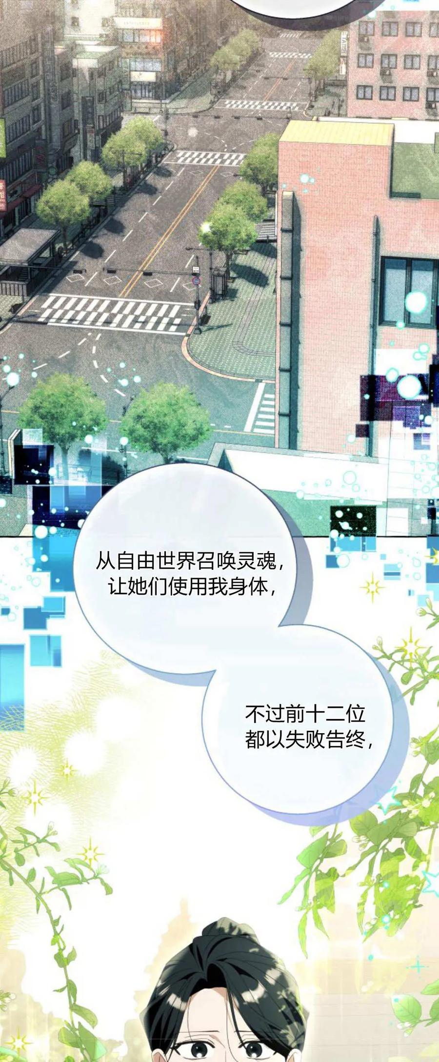 《以为只是普通附身》第87话 第17页