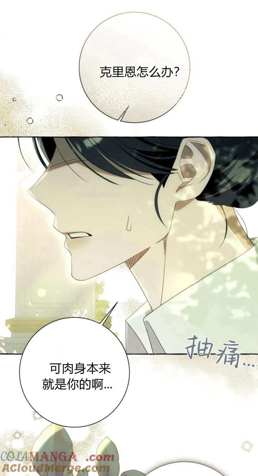 《以为只是普通附身》第87话 第31页