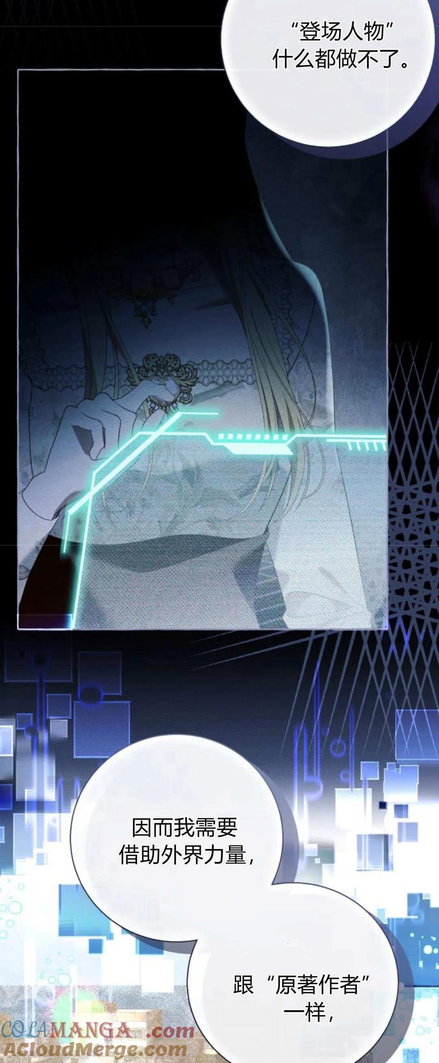 《以为只是普通附身》第87话 第16页