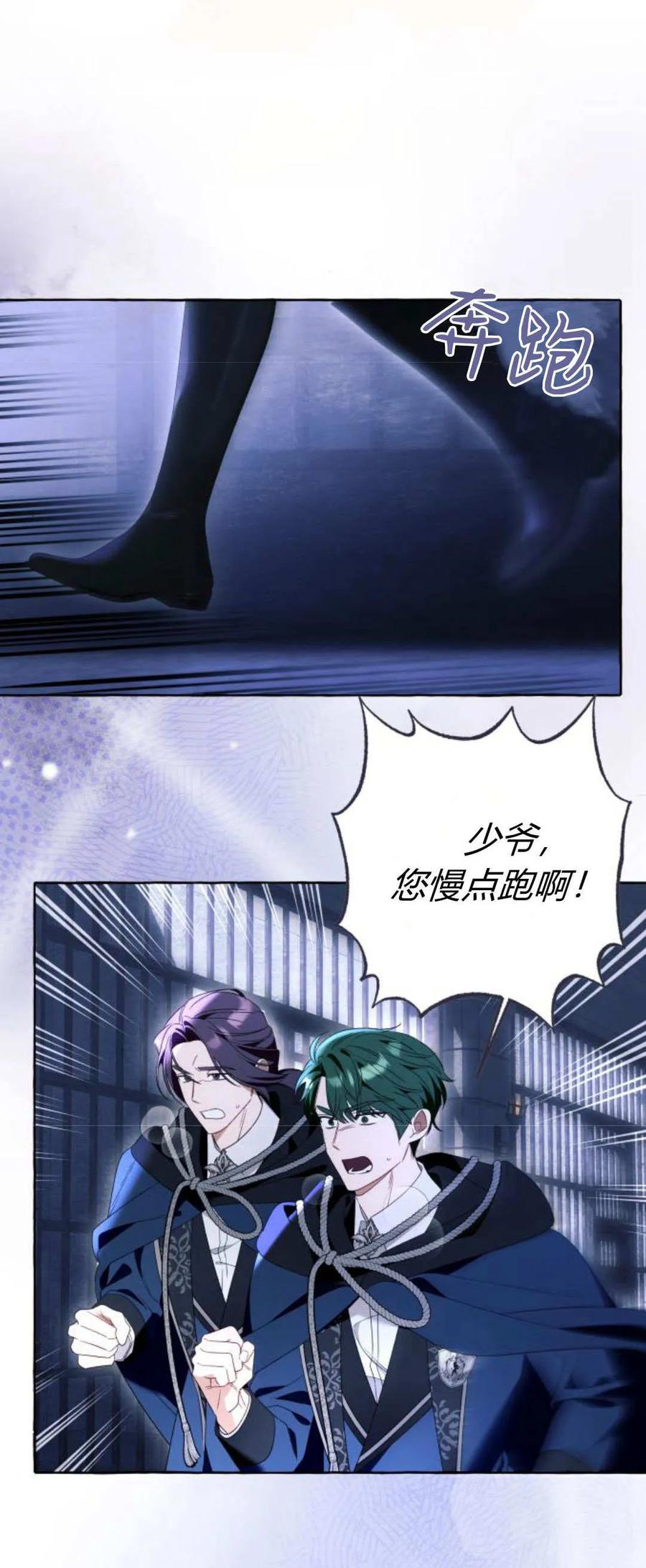 《以为只是普通附身》第87话 第56页