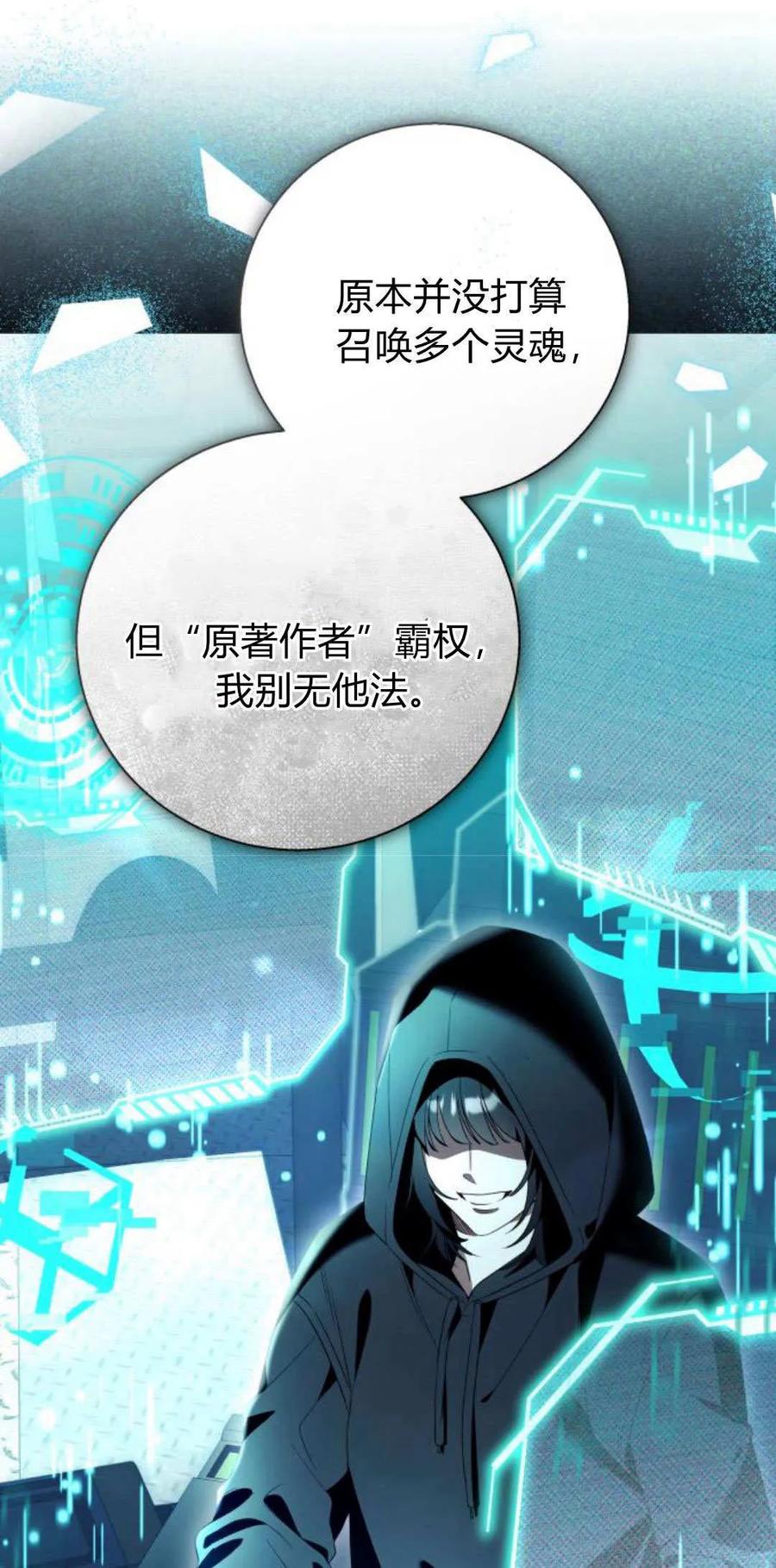 《以为只是普通附身》第87话 第21页