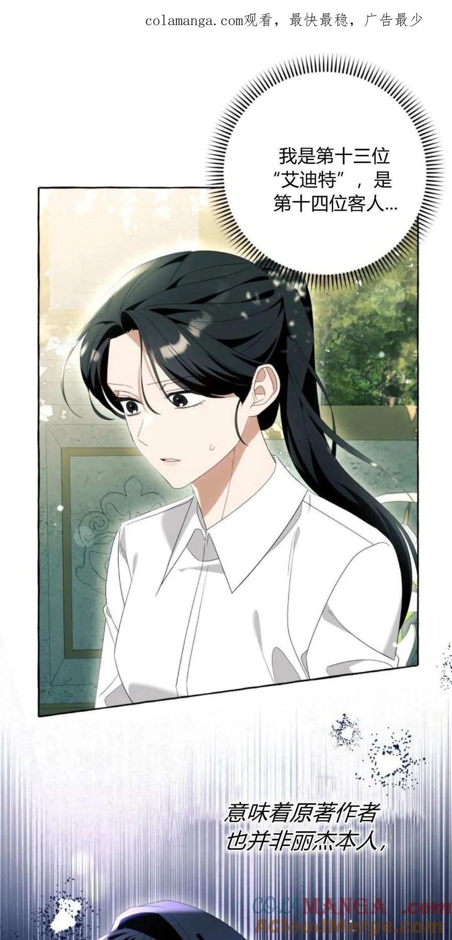 《以为只是普通附身》第87话 第1页