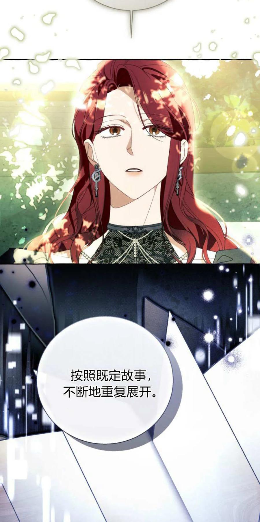 《以为只是普通附身》第87话 第6页