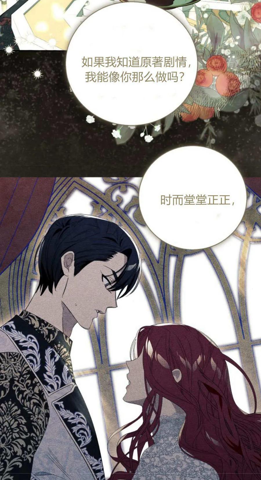 《以为只是普通附身》第87话 第33页