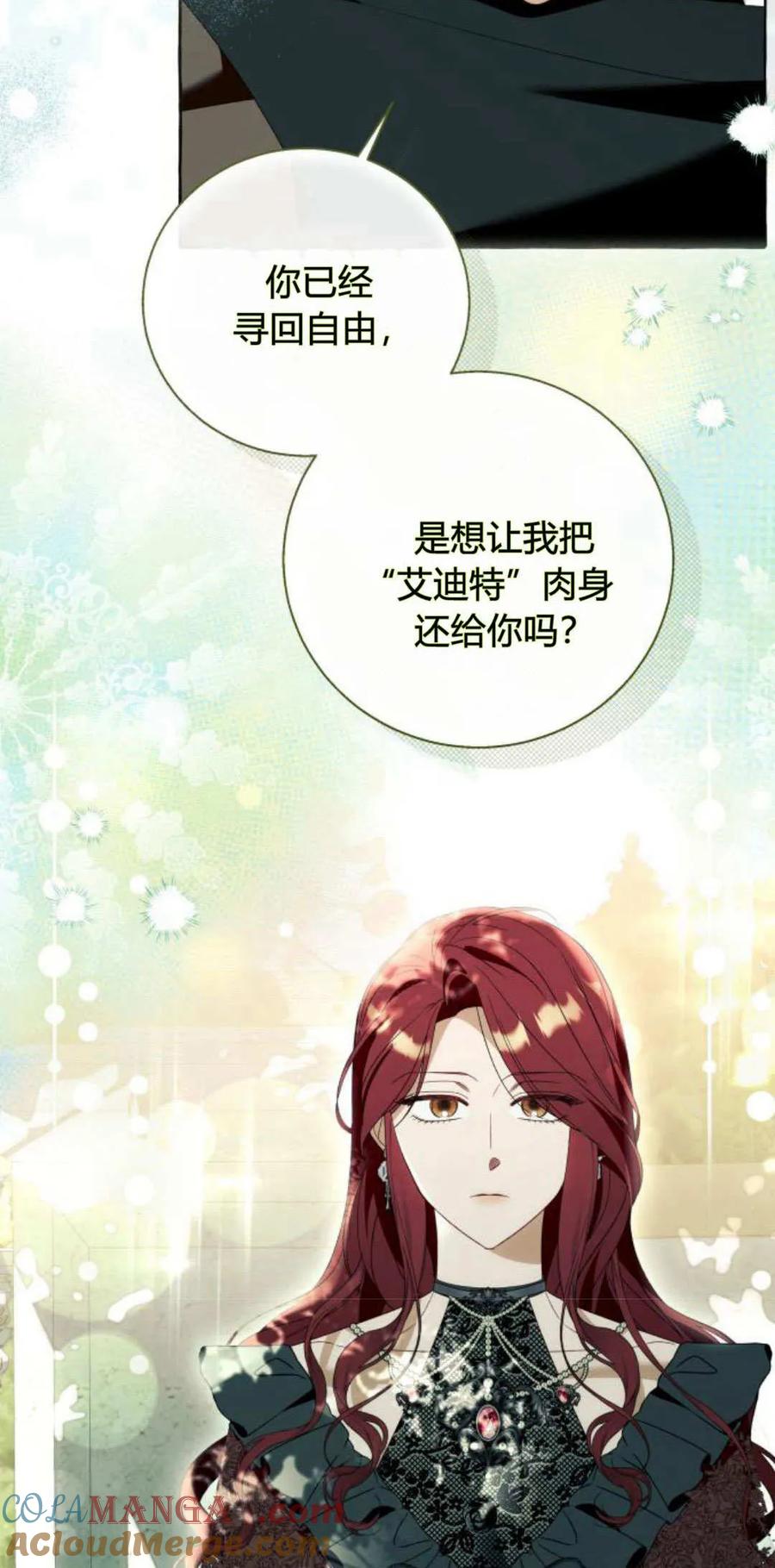 《以为只是普通附身》第87话 第28页