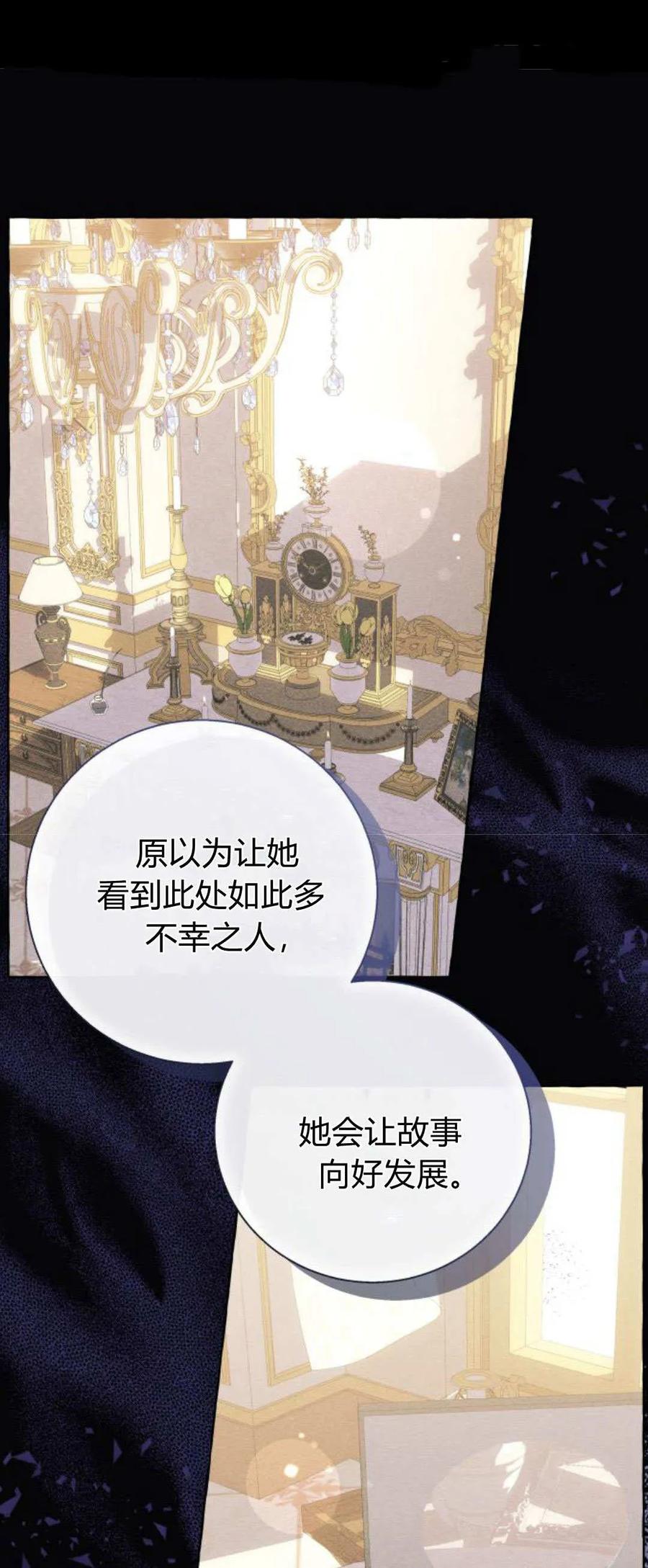 《以为只是普通附身》第87话 第11页