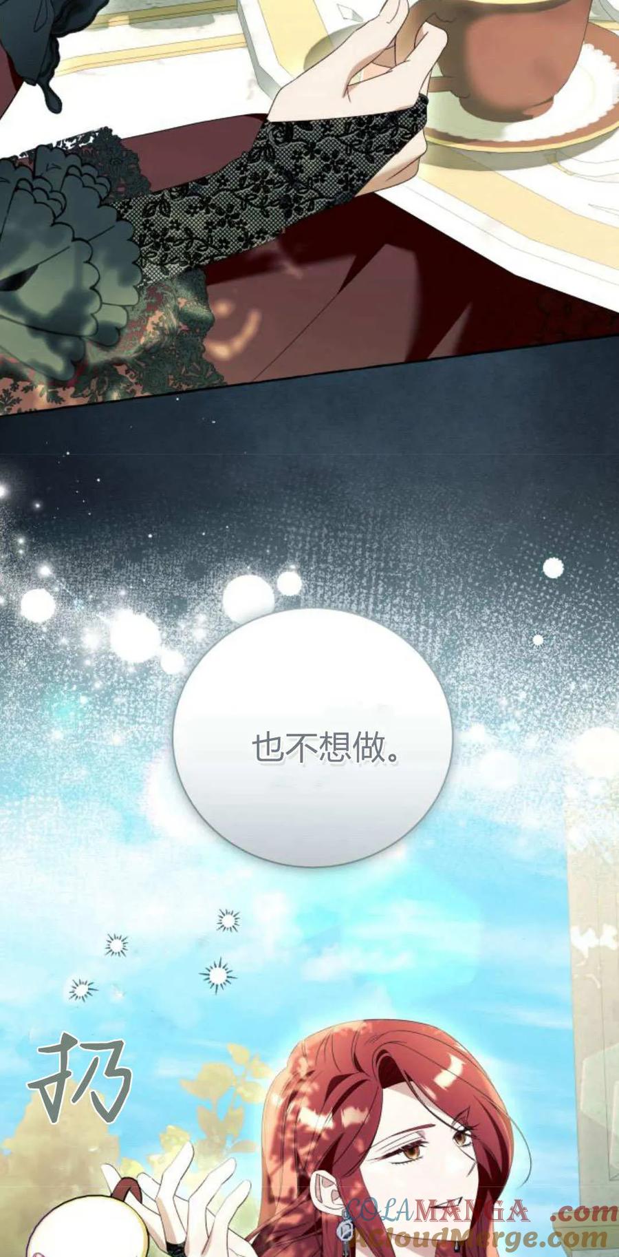 《以为只是普通附身》第87话 第43页