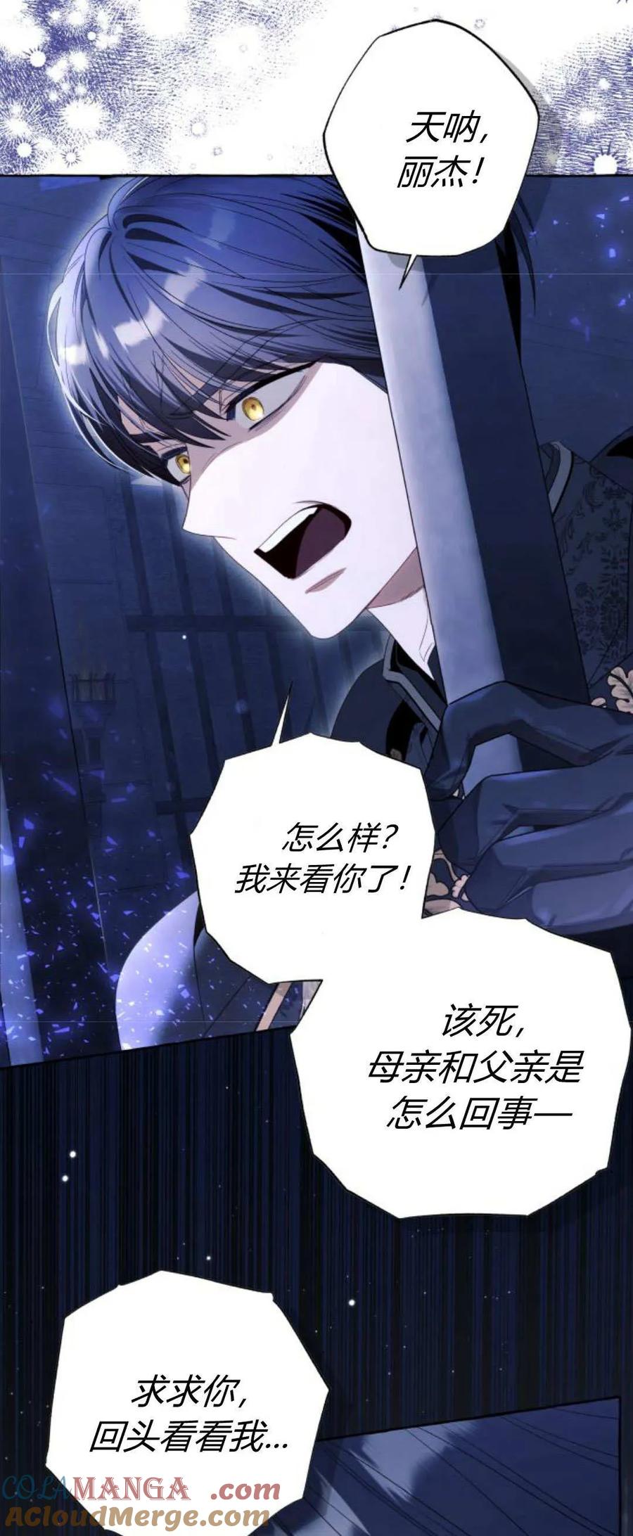 《以为只是普通附身》第87话 第58页