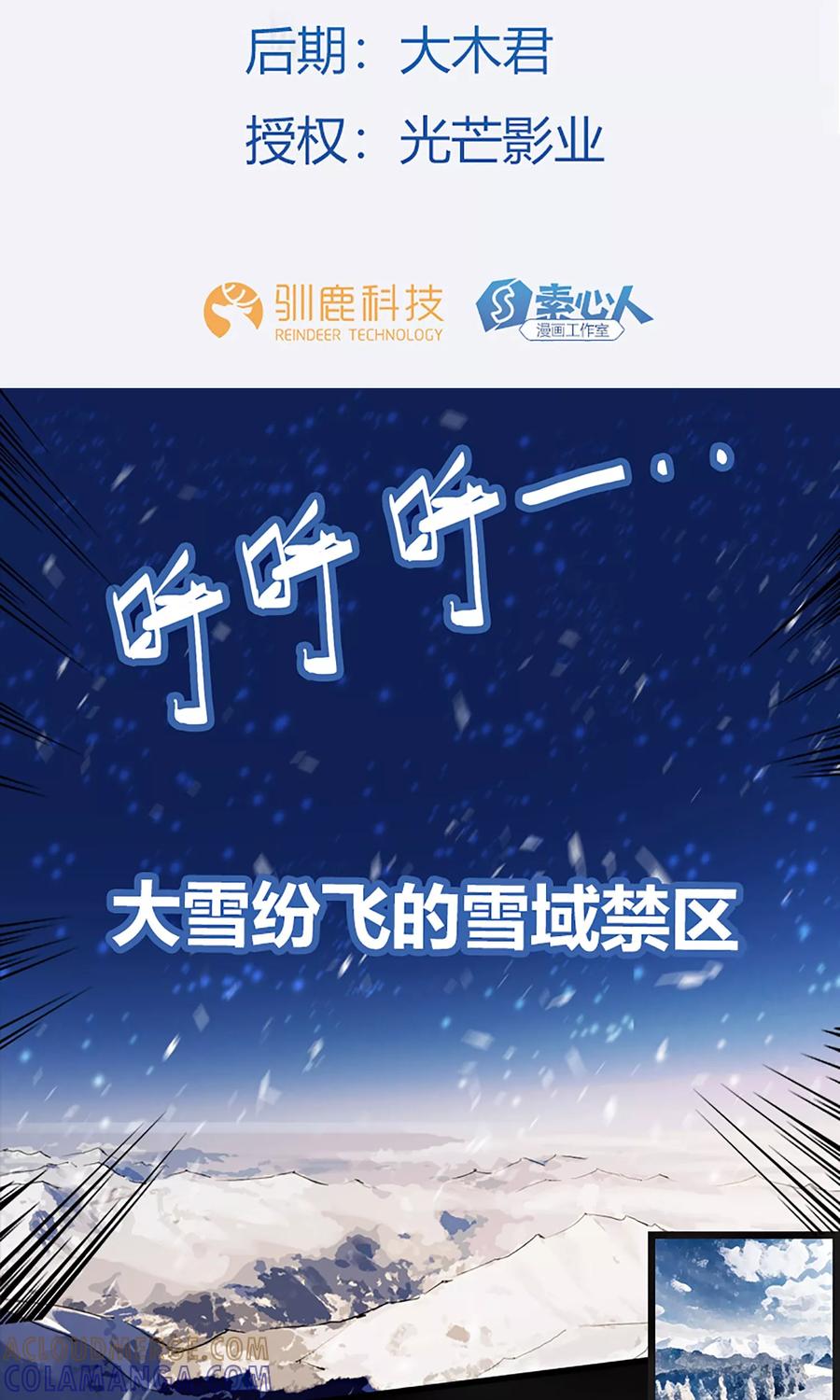 《天坑鹰猎》预告 第2页