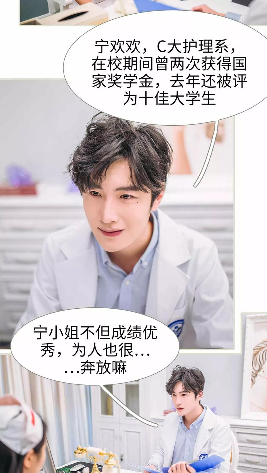 《医冠楚楚》第1话 第14页