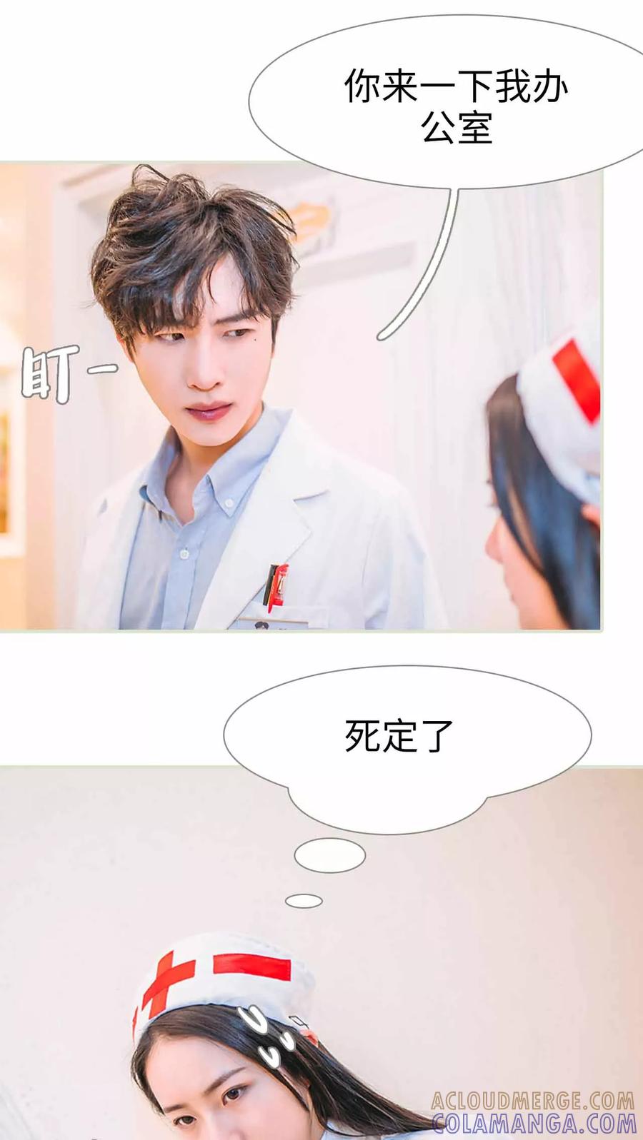 《医冠楚楚》第1话 第11页
