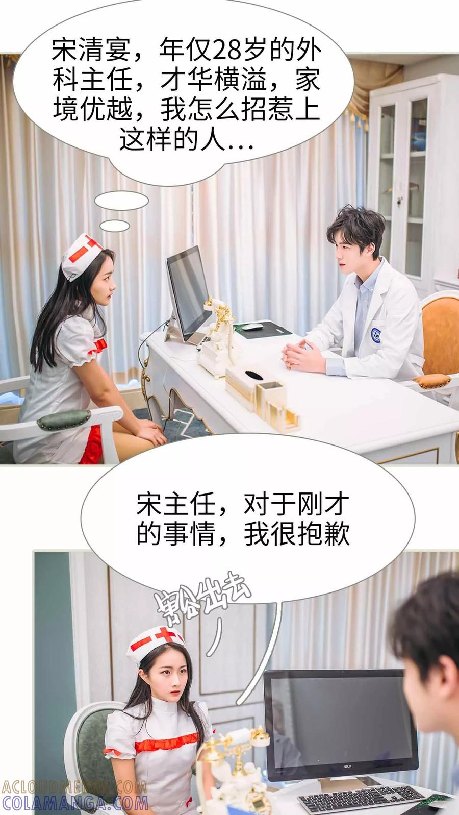 《医冠楚楚》第1话 第13页