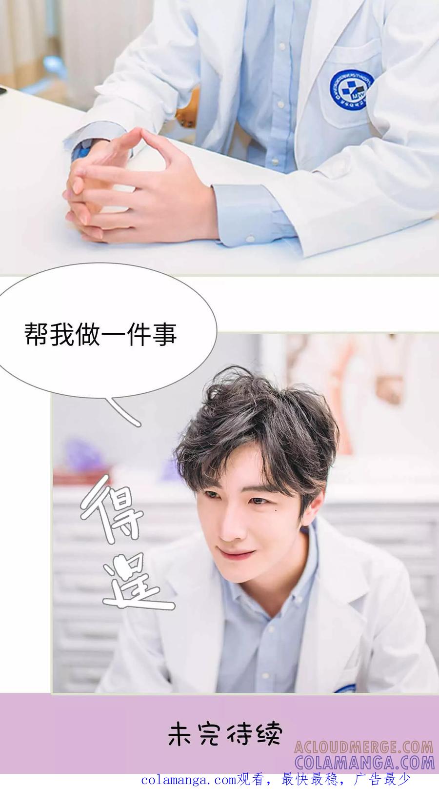 《医冠楚楚》第1话 第19页