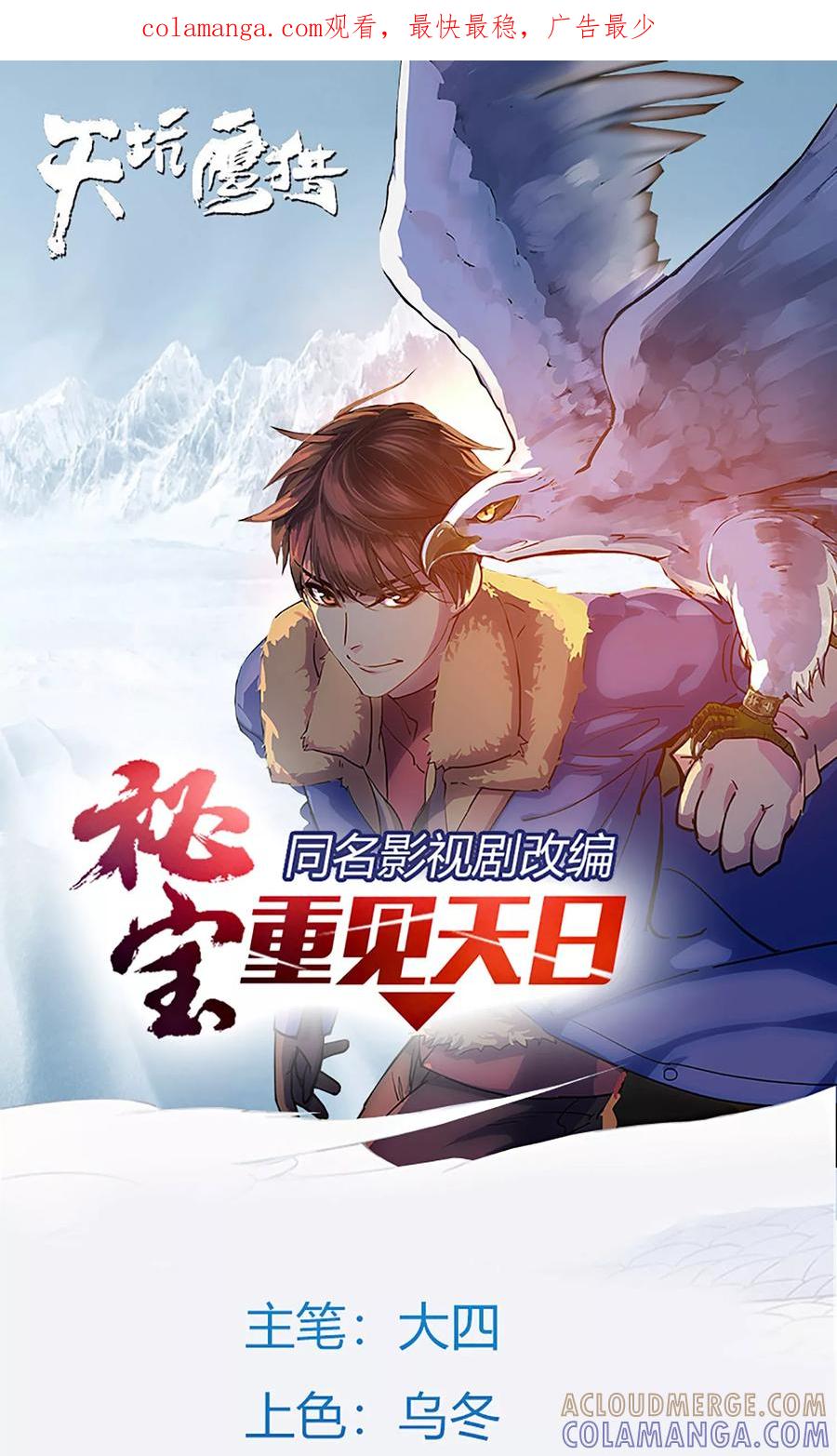 《天坑鹰猎》预告 第1页