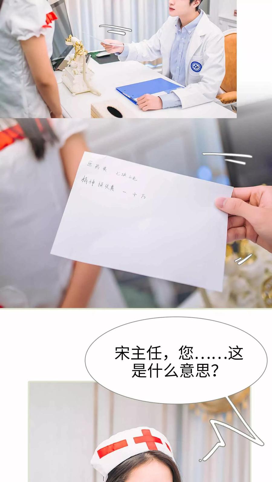 《医冠楚楚》第1话 第16页
