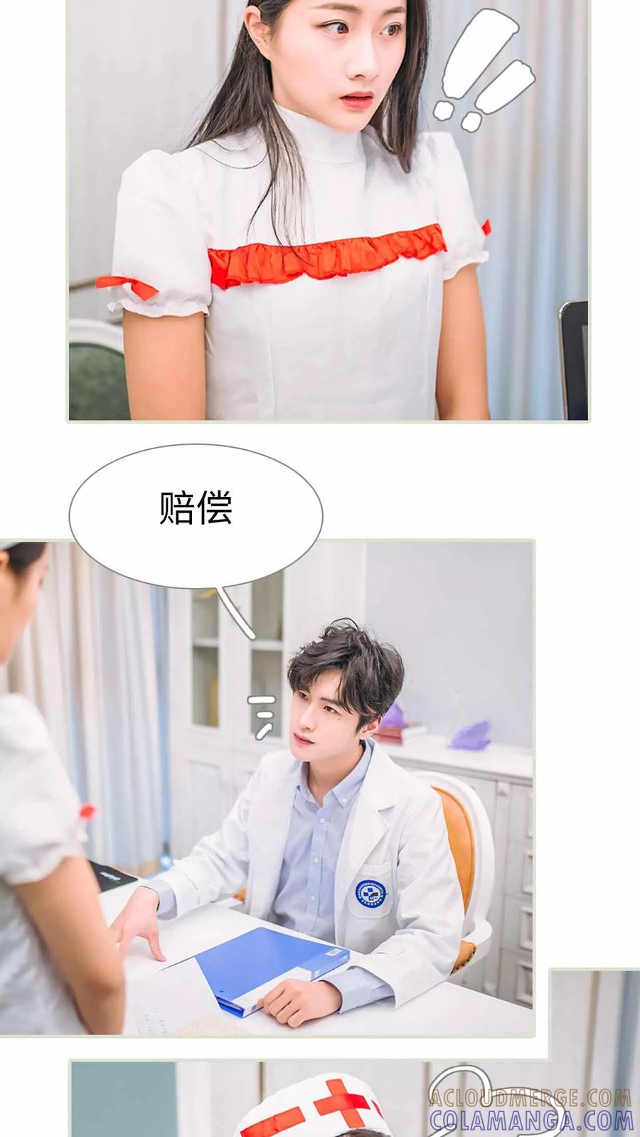 《医冠楚楚》第1话 第17页