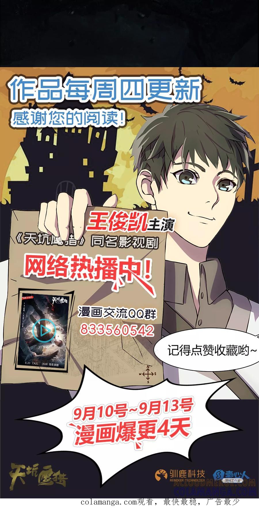 《天坑鹰猎》预告 第9页