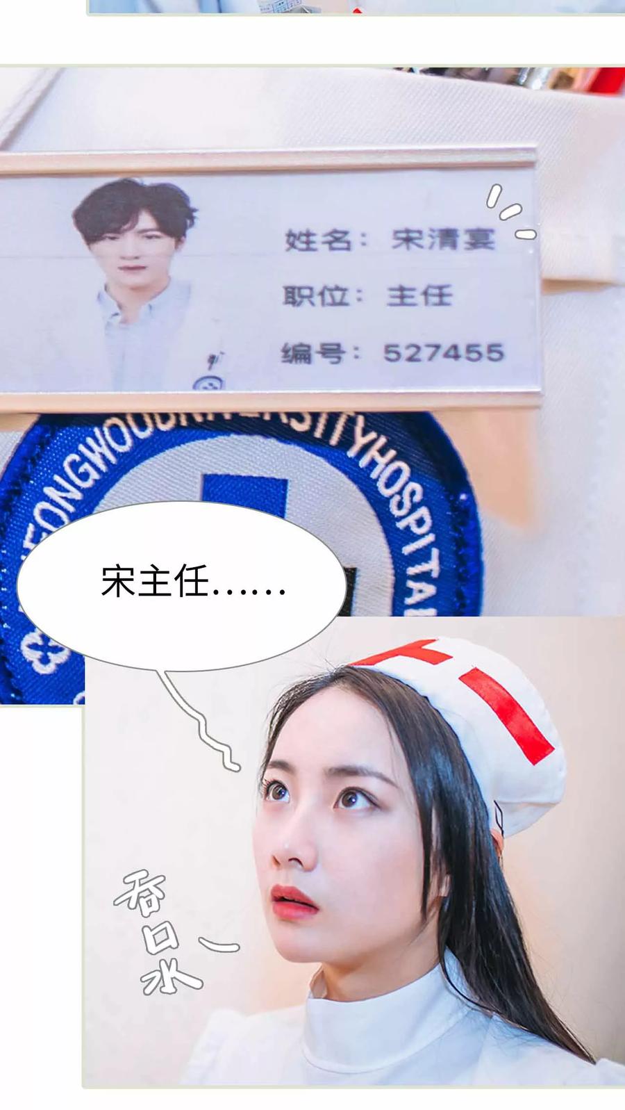 《医冠楚楚》第1话 第10页