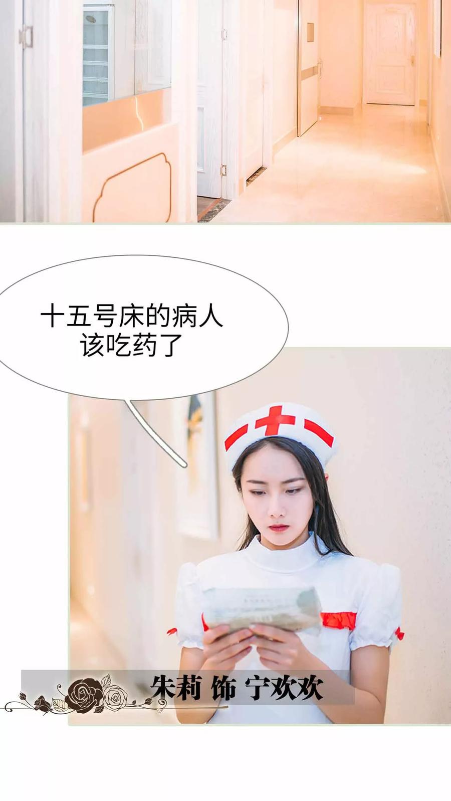 《医冠楚楚》第1话 第2页