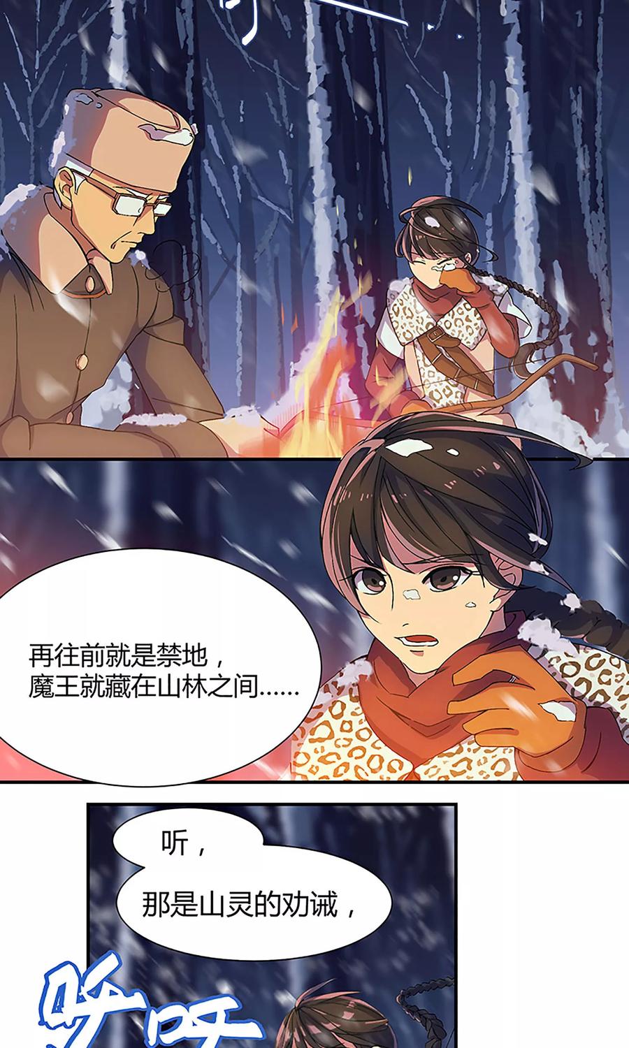 《天坑鹰猎》第1话 魔王诅咒 第4页