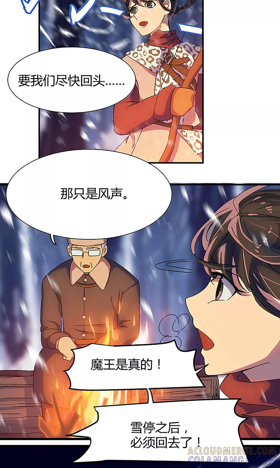 《天坑鹰猎》第1话 魔王诅咒 第5页