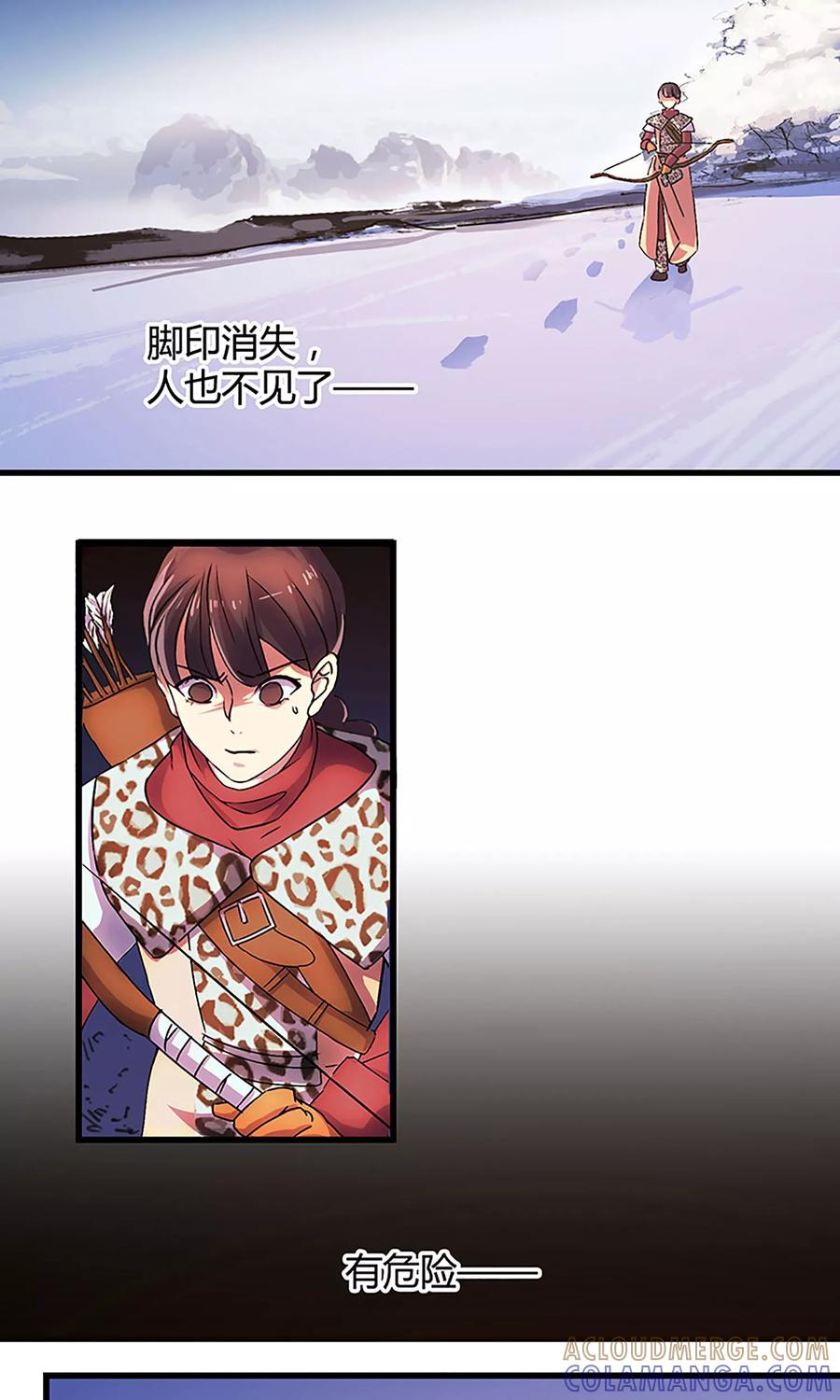 《天坑鹰猎》第1话 魔王诅咒 第17页