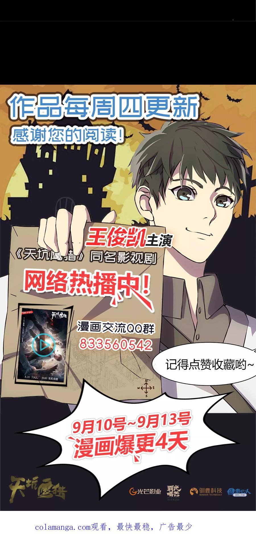 《天坑鹰猎》第1话 魔王诅咒 第28页