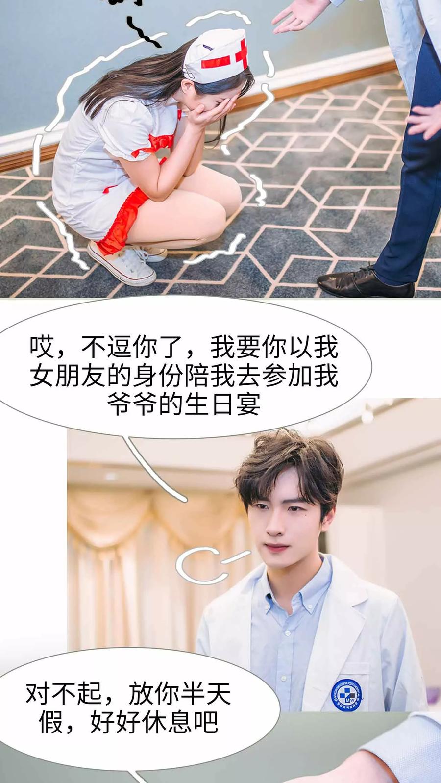 《医冠楚楚》第2话 第10页