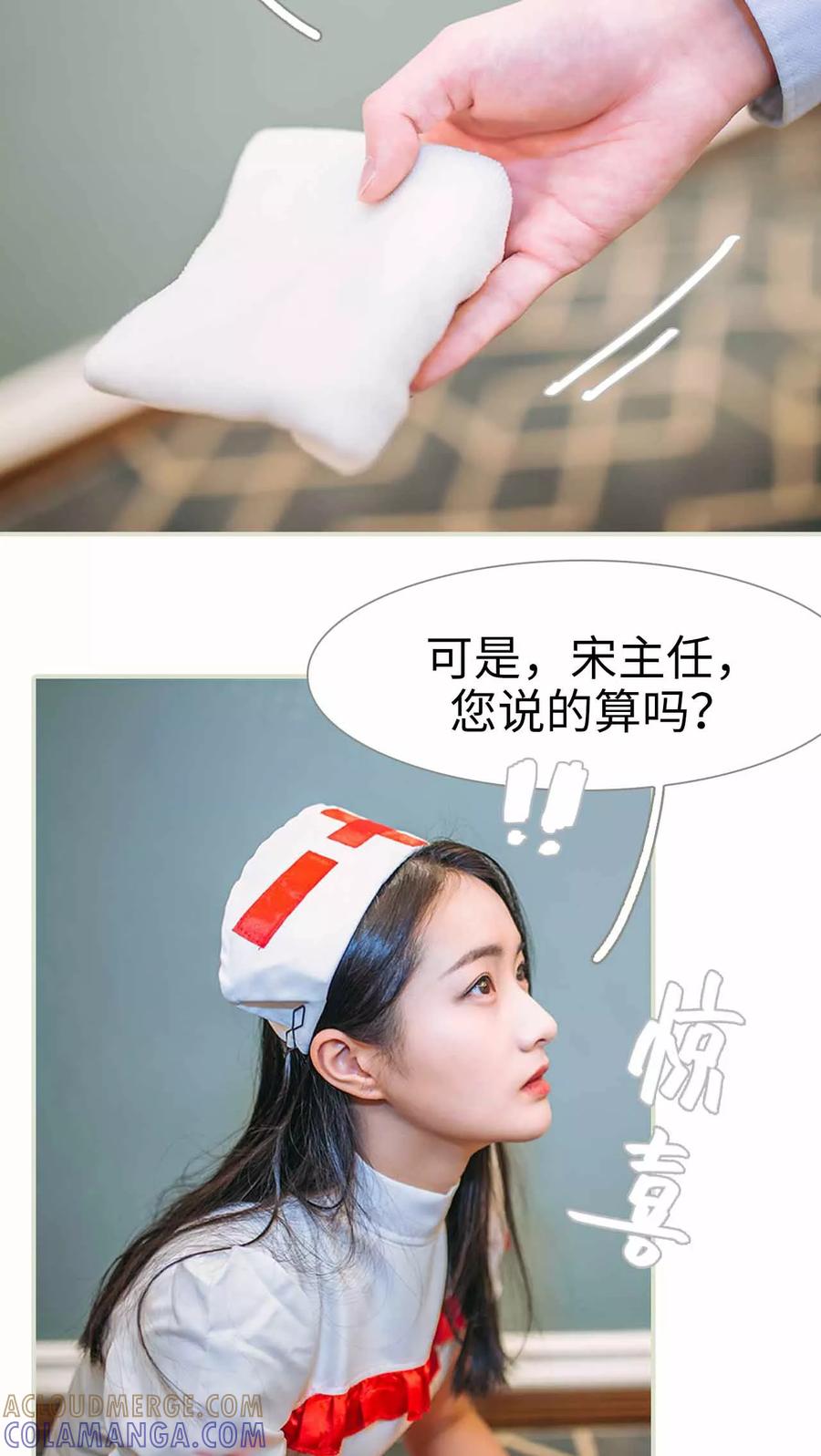 《医冠楚楚》第2话 第11页